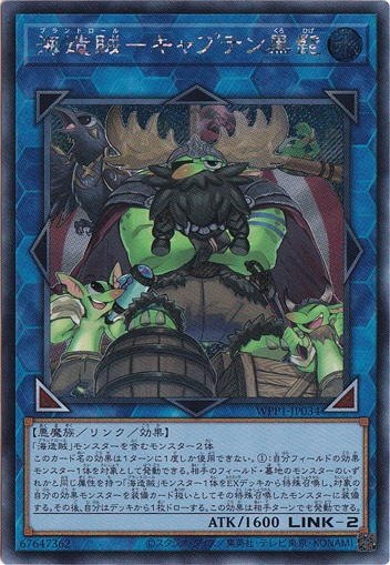 海造賊－キャプテン黒髭 【シークレット】 WPP1-JP034