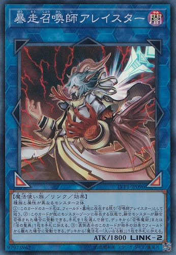 暴走召喚師アレイスター 【スーパー】 LVP1-JP096