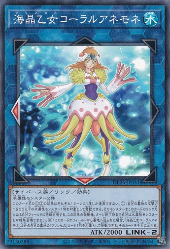 【プレイ用】　海晶乙女コーラルアネモネ  DP26-JP041