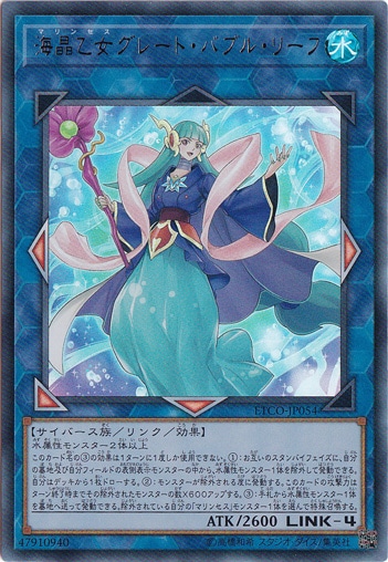 【プレイ用】　海晶乙女グレート・バブル・リーフ 【ウルトラ】 ETCO-JP054