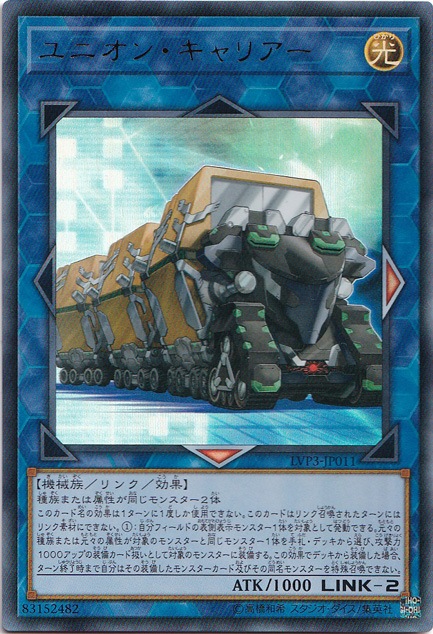 【プレイ用】　ユニオン・キャリアー 【ウルトラ】 LVP3-JP011