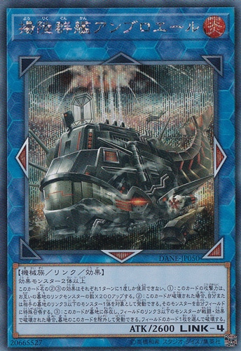 【プレイ用】　揚陸群艦アンブロエール 【シークレット】 DANE-JP050