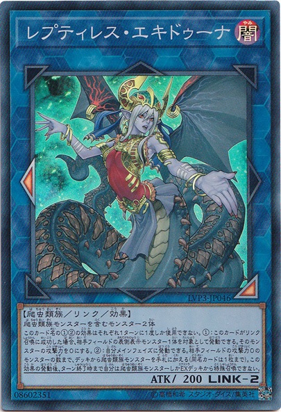 【プレイ用】　レプティレス・エキドウーナ 【スーパー】 LVP3-JP046