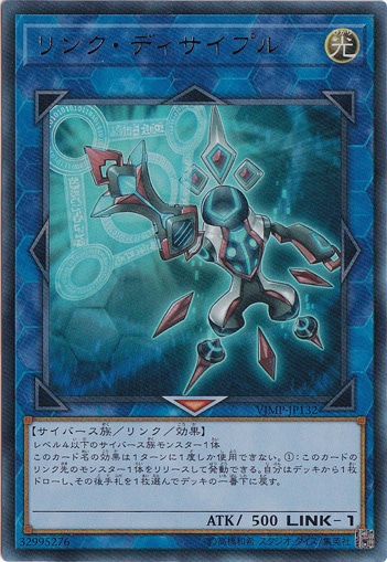 【プレイ用】　リンク・ディサイプル 【ウルトラ】 VJMP-JP132