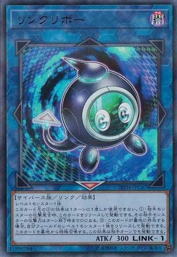 リンクリボー 【ウルトラパラレル】 20TH-JPC87