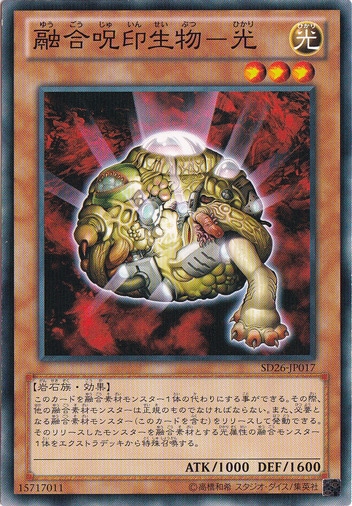 【プレイ用】　融合呪印生物－光 SD26-JP017