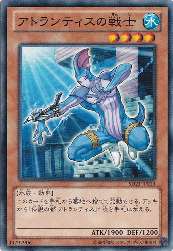 【プレイ用】　アトランティスの戦士 SD23-JP013