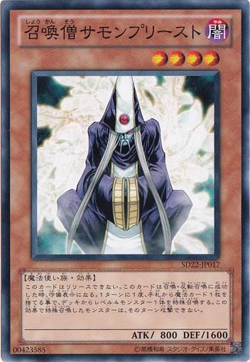 【プレイ用】　召喚僧サモンプリースト SD22-JP017