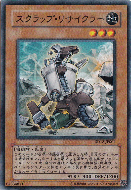 【プレイ用】　スクラップ・リサイクラー SD18-JP004