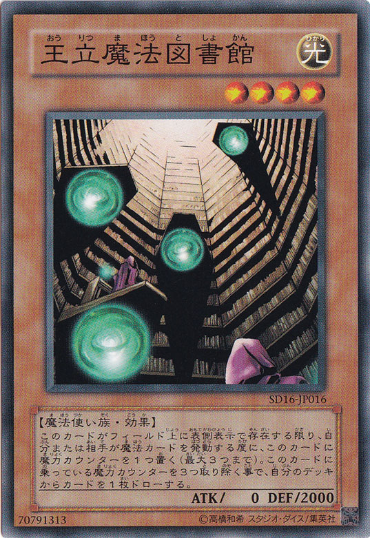 【プレイ用】　王立魔法図書館 SD16-JP016