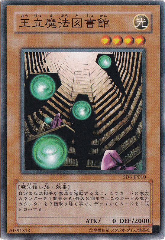 王立魔法図書館 SD6-JP010