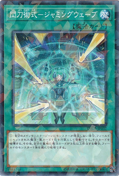 閃刀術式―ジャミングウェーブ 【パラレル仕様】 DBDS-JP032