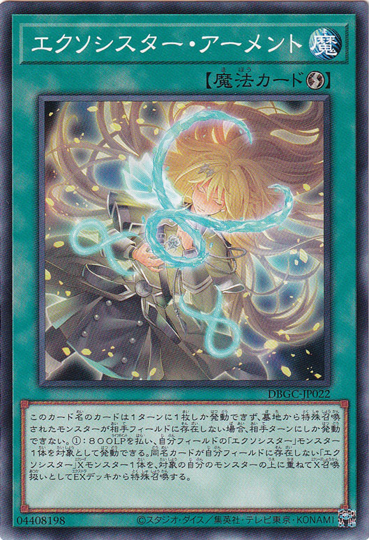 【プレイ用】　エクソシスター・アーメント DBGC-JP022