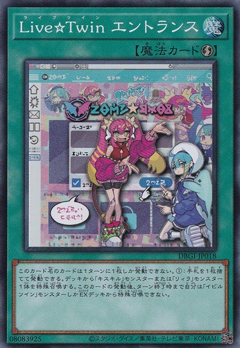 【プレイ用】　Live☆Twin エントランス 【スーパー】 DBGI-JP018