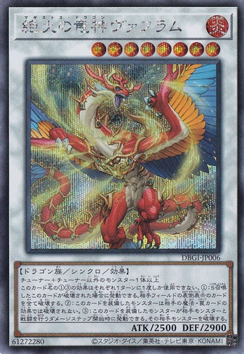 【プレイ用】　絶火の竜神ヴァフラム 【シークレット】 DBGI-JP006