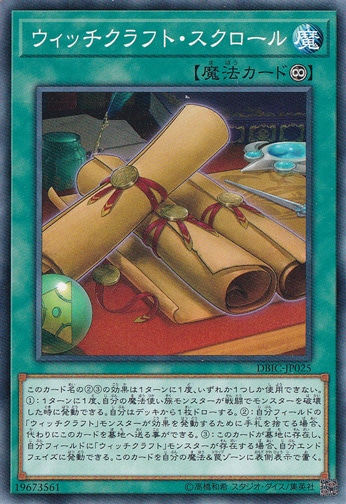 【プレイ用】　ウィッチクラフト・スクロール DBIC-JP025