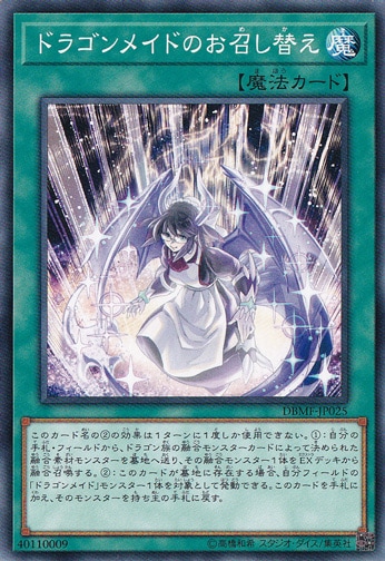 ドラゴンメイドのお召し替え DBMF-JP025