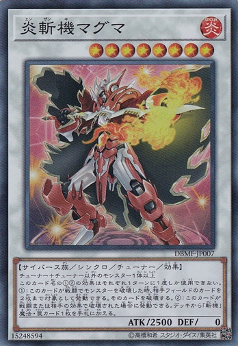 炎斬機マグマ スーパー Dbmf Jp007 遊戯王デュエルモンスターズ 通販のpao 炎斬機マグマ スーパー Dbmf Jp007 遊戯王デュエルモンスターズ 通販のpao