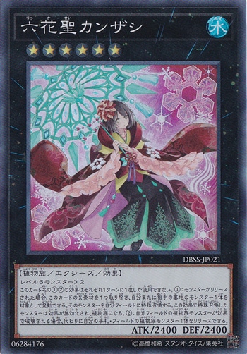 六花聖カンザシ 【スーパー】 DBSS-JP021