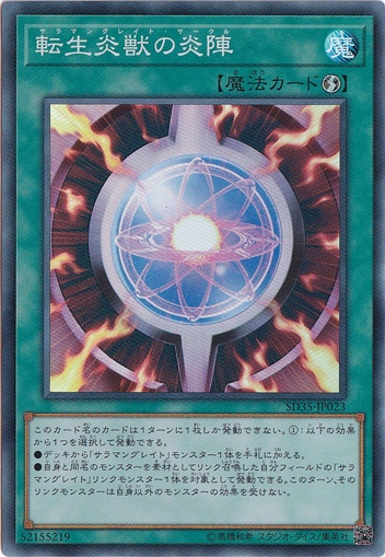 【プレイ用】　転生炎獣の炎陣 【スーパー】 SD35-JP023