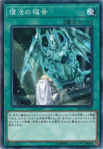 復活の福音 SD36-JP030