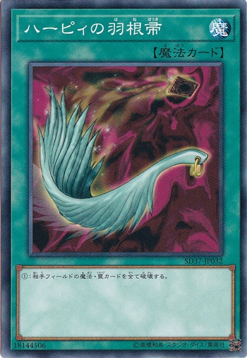 【プレイ用】　ハーピィの羽根箒 SD37-JP032