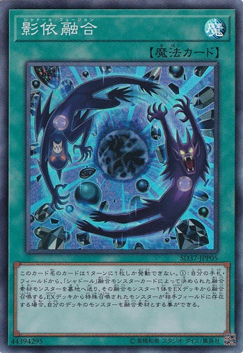 【プレイ用】　影依融合 【スーパー】 SD37-JPP05
