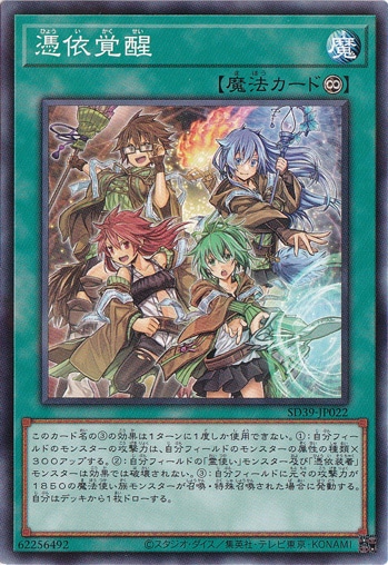 憑依覚醒 【ノーマルパラレル】 SD39-JP022