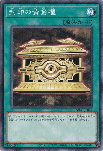 【プレイ用】　封印の黄金櫃 SD43-JP027