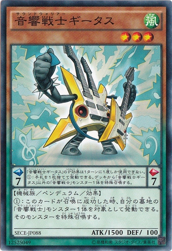 【プレイ用】　音響戦士ギータス SECE-JP088