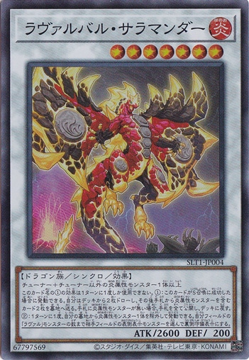 【プレイ用】　ラヴァルバル・サラマンダー 【スーパー】 SLT1-JP004