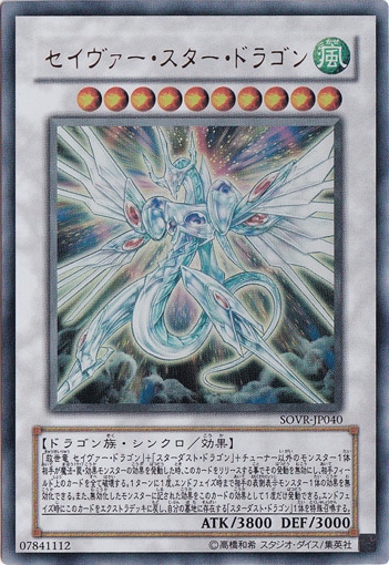 【プレイ用】　セイヴァー・スター・ドラゴン 【ウルトラ】 SOVR-JP040