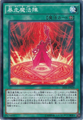 【プレイ用】　暴走魔方陣 SPFE-JP034