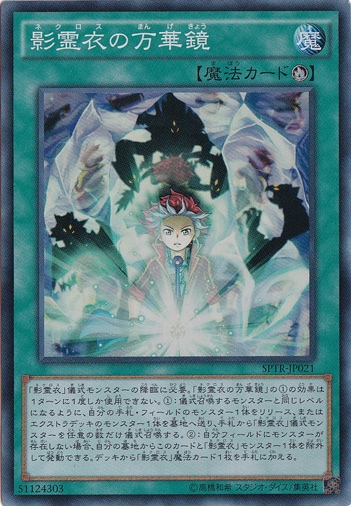 【プレイ用】　影霊衣の万華鏡 【スーパー】 SPTR-JP021