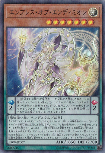 【プレイ用】　エンプレス・オブ・エンディミオン 【スーパー】 SR08-JP002