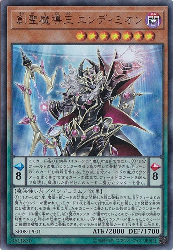 【プレイ用】　創聖魔導王 エンディミオン 【ウルトラ】 SR08-JP001