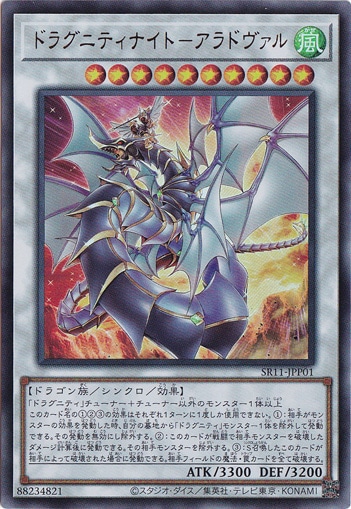 ドラグニティナイト―アラドヴァル 【ウルトラ】 SR11-JPP01