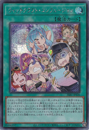 【プレイ用】　ウィッチクラフト・コンフュージョン 【シークレット】 SSB1-JPS06