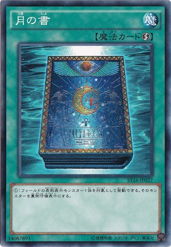月の書 ST16-JP027