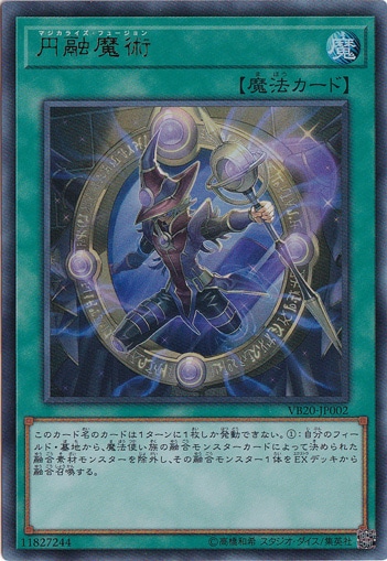 【プレイ用】　円融魔術 【ウルトラ】 VB20-JP002