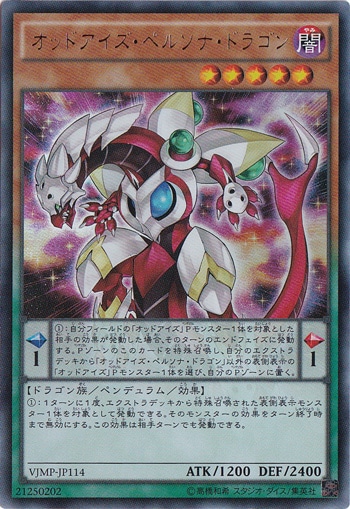 【プレイ用】　オッドアイズ・ペルソナ・ドラゴン 【ウルトラ】 VJMP-JP114