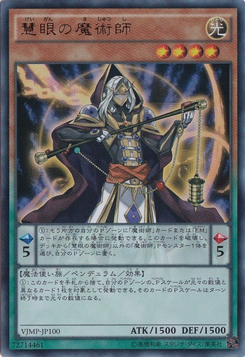 【プレイ用】　慧眼の魔術師 【ウルトラ】 VJMP-JP100