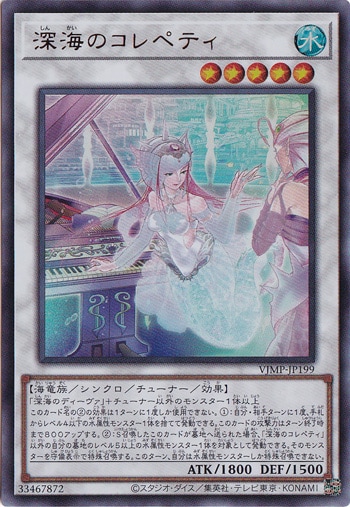 【プレイ用】　深海のコレペティ 【ウルトラ】 VJMP-JP199
