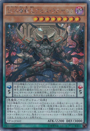 DDD壊薙王アビス・ラグナロク 【シークレット】 VP14-JPA02