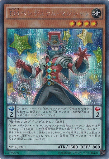 EMペンデュラム・マジシャン 【シークレット】 VP14-JPA01