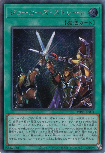 【プレイ用】　ジョーカーズ・ストレート 【シークレット】 WPP2-JP004