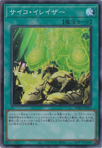 【プレイ用】　サイコ・イレイザー 【スーパー】 WPP2-JP056