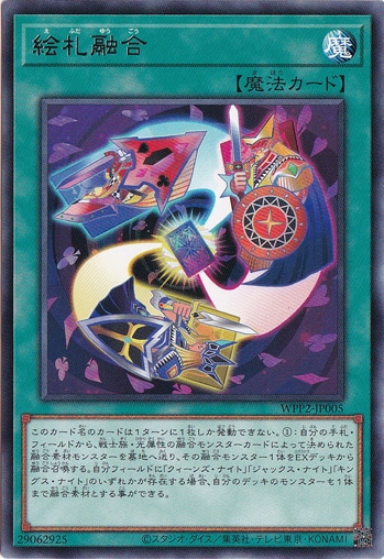 【プレイ用】　絵札融合 【レア】 WPP2-JP005
