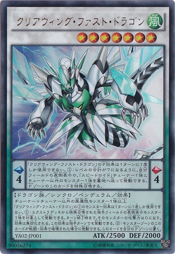 【プレイ用】　クリアウィング・ファスト・ドラゴン 【ウルトラ】 YA02-JP001