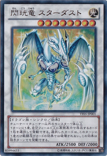 【プレイ用】　閃珖竜 スターダスト 【ウルトラ】 YF05-JP001